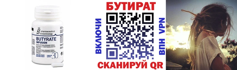 БУТИРАТ бутандиол  Гурьевск 
