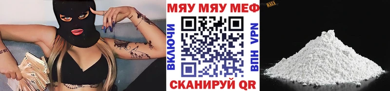 МЕФ мяу мяу  Гурьевск 